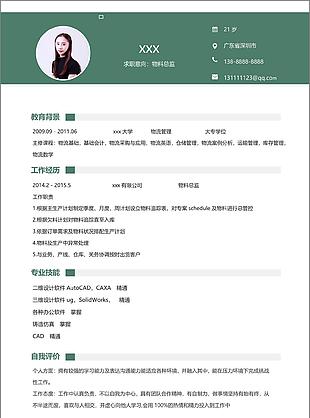 物料总监简历模板含自我评价