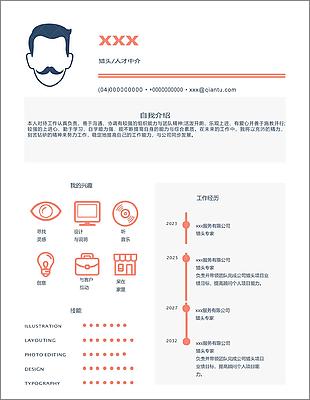 猎头人才中介应届毕业生个人简历模板