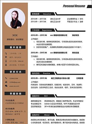 培训策划个人求职简历表格