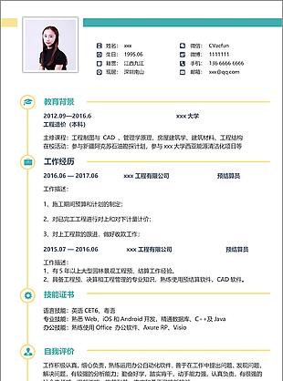 张辉辉工程造价个人简历样本