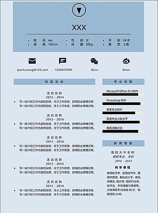 应届生个人简历模板