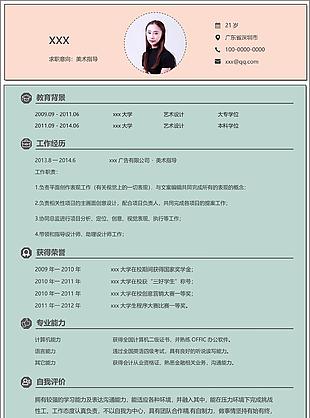 美术指导一年经验个人简历可编辑