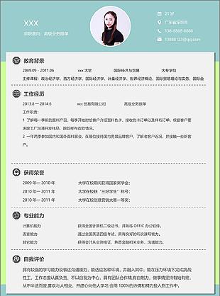 高级业务跟单简历模板
