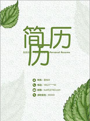 信贷管理简历模板含头像