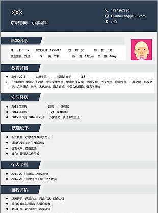 小学老师简历模板