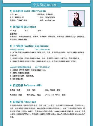 音乐教师免费个人简历