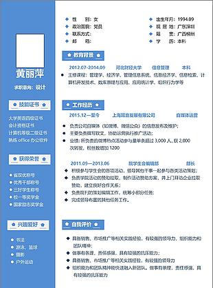 个人简历模板