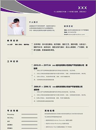 刘文悦的摄影师简历模板