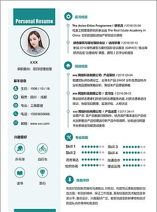 大气商务项目经理简历模板