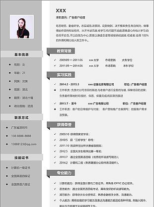 广告客户经理简历自我介绍