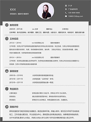 摄影师摄像师简历简介