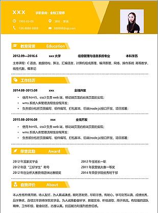 全栈工程师个人简历模板