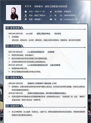 建筑工程管理项目经理简历自我介绍