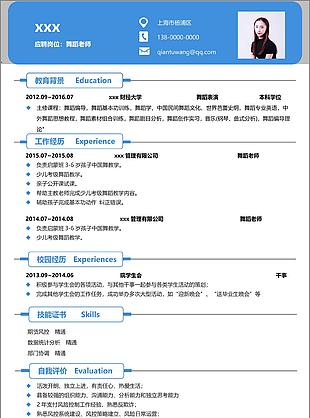 舞蹈老师简历范例