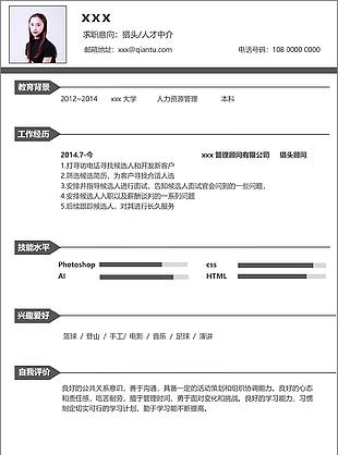 猎头人才中介应届毕业生简历模板
