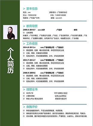 广告制作执行简历含兴趣爱好