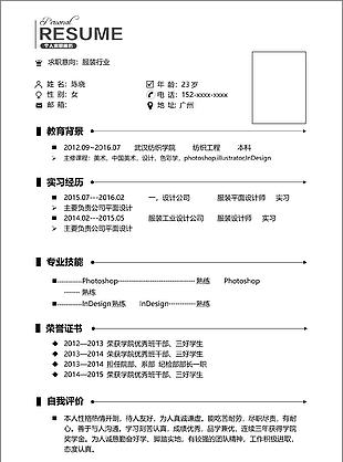 纺织工程专业个人简历模板