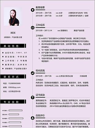 产品经理主管个人简历模板
