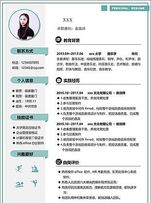 郑可妙音效师应届毕业生个人简历模板