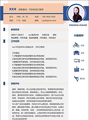 汽车机构工程师简历信息