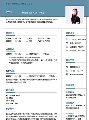 大学应届毕业生中文简历求职意向平面设计师