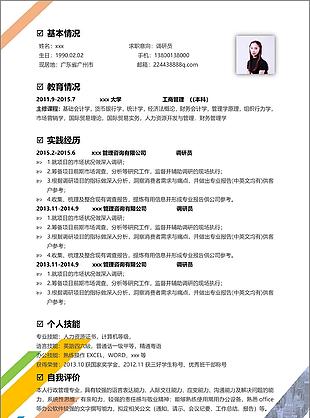 调研员简历简介