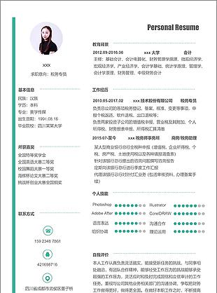 税务专员简历的自我介绍