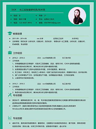 纪玢化工实验室研究员应届毕业生个人简历