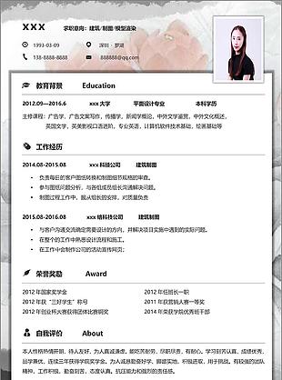 建筑制图模型渲染个人简历表下载