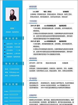 刘山尔临床研究员个人简历模板