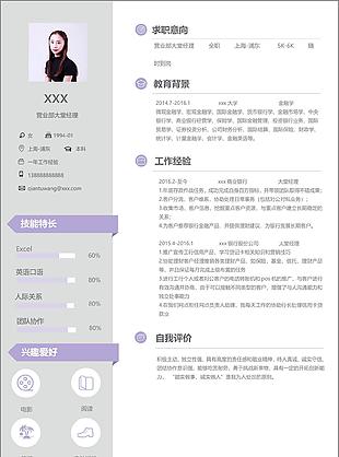 营业部大堂经理个人简历模板