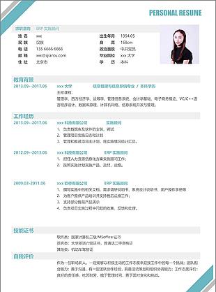 erp实施顾问优秀简历案例