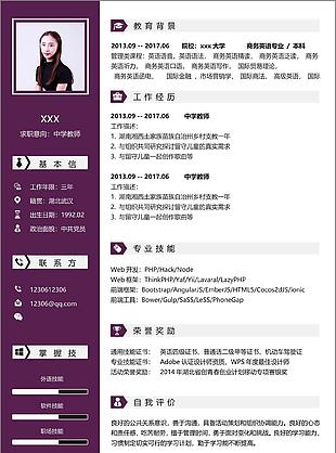 陈春豪中学教师简历word