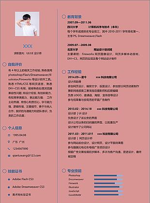 UIUE设计师个人简历模板
