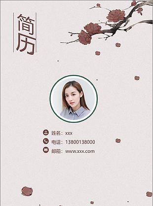 中国风求职简历套餐