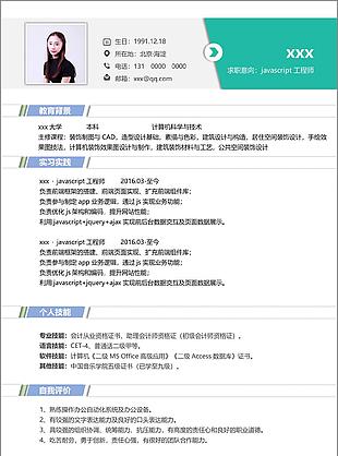 javascript工程师个人简历模板