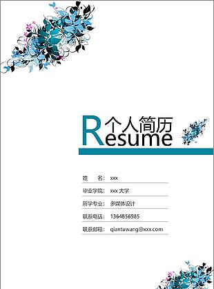 行政专员全套简历