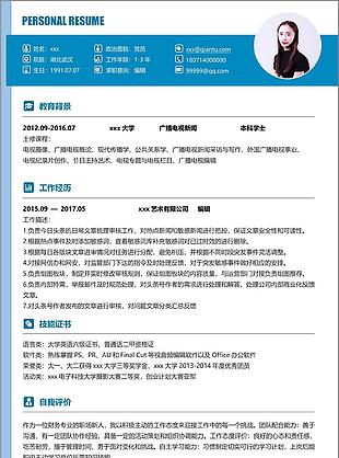 编辑个人简历模板简历项目经验