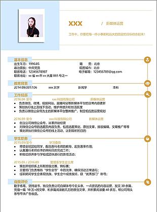 新媒体运营简历wps模板