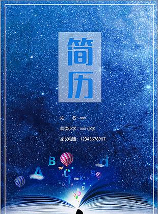 可爱风格全套简历