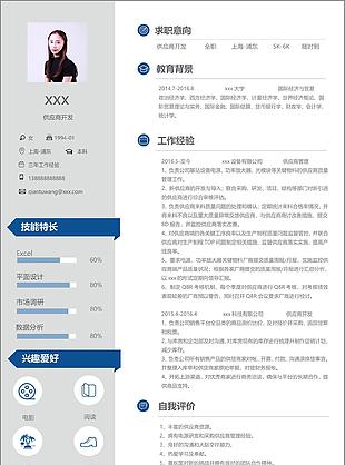 供应商开发个人简历模板
