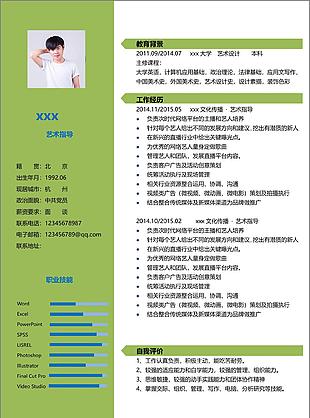 艺术指导简历含自我评价