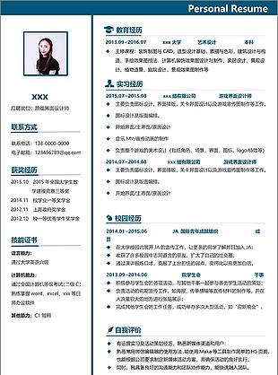 游戏界面设计师个人简历模板