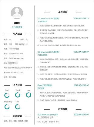 人力资源主管简历13年经验Word简历模板