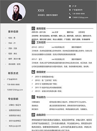 摄影师摄像师简历wps模板