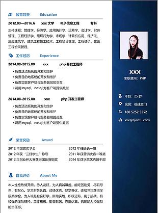 php个人简历模板