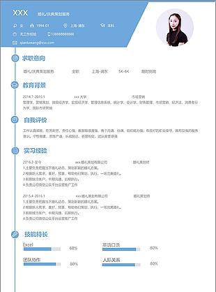 婚礼庆典策划服务应届毕业生个人简历模板