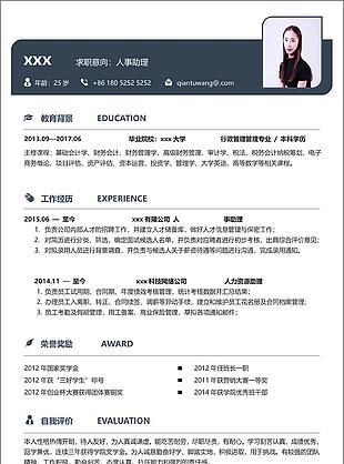 人事助理应届生个人简历模板