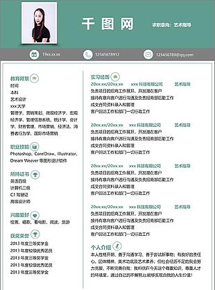 清新风格个人简历范本