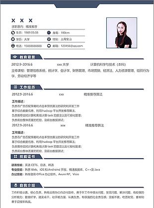 精准推荐个人简历模板